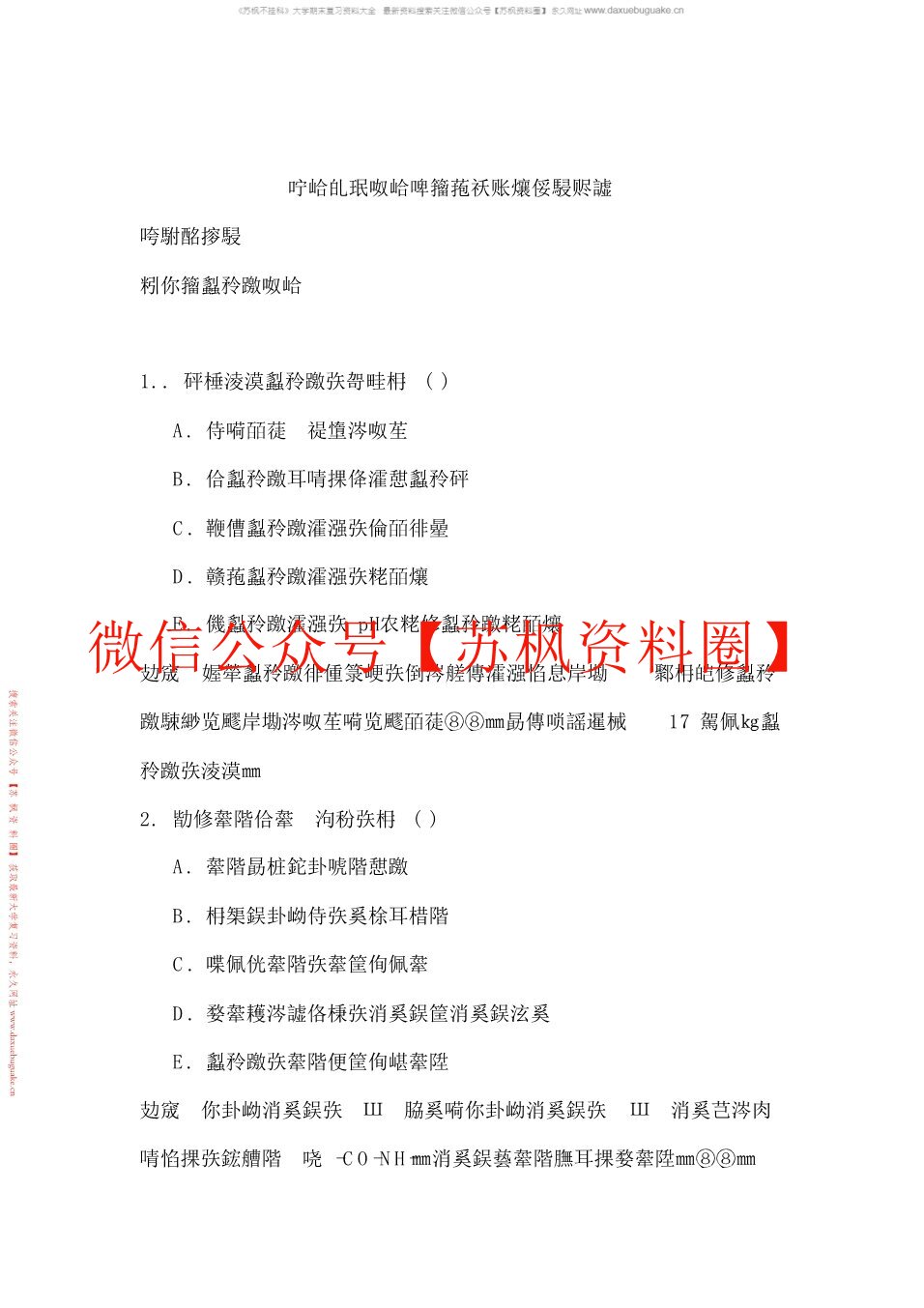 医学生物化学